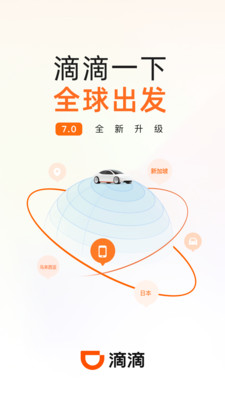 滴滴出行-打车骑车顺风车代驾