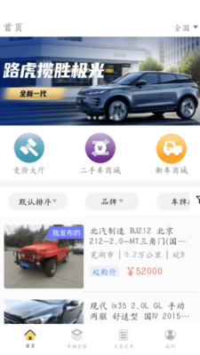 蜜蜂买卖车