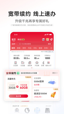 中国联通