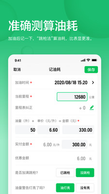 小熊油耗-智能油耗电耗计算器