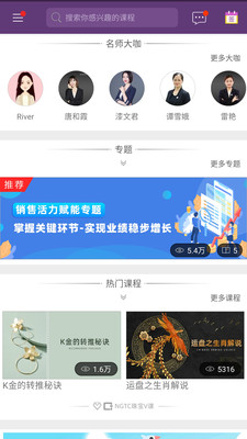 珠宝V课-珠宝人自己的学习平台