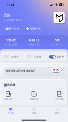 问鲤咨询师