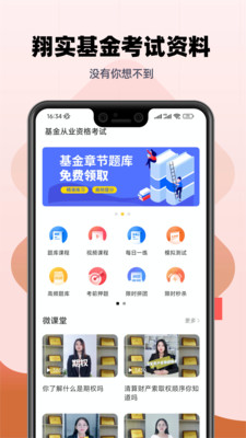 基金从业亿题库