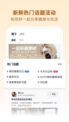 betterWE星球-健萌健身