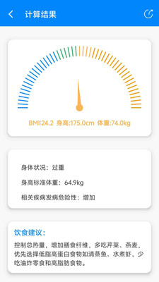 BMI计算器-体重指数计算