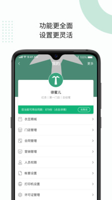 衣帮手