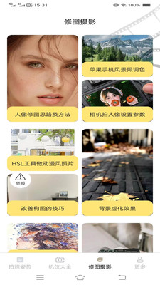速影拍照攻略