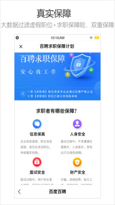 百度 招聘_百度百聘app下载 百度百聘 安卓版v2.2.0