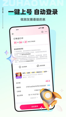 租号玩-王者租号