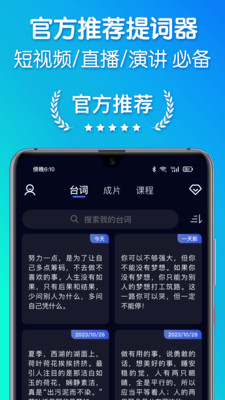 灵敢提词器-直播提词器手机提词