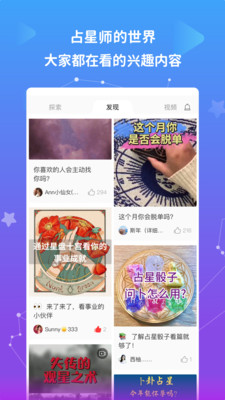 星盘说-星座情感问答
