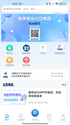 盘锦出行
