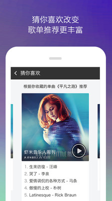 【免費媒體與影片App】虾米音乐播放器-APP點子