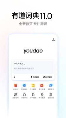 网易有道词典-工作学习必备