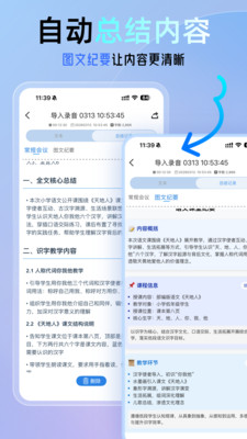 科会通-会议录音转文字