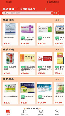 唐药健康