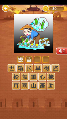 日月爱猜成语_日月门神(2)