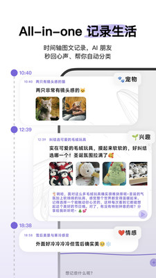 心光-AI生活记录伴侣