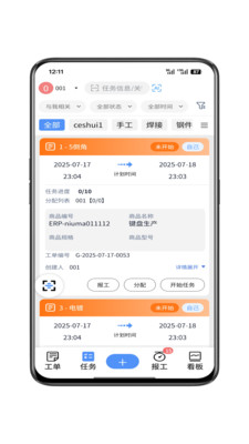 辉煌小工单-车间生产轻管理