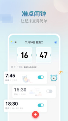 准点闹钟-闹铃铃声