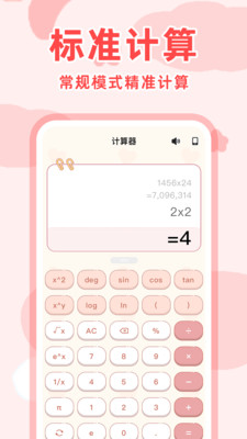 安卓计算器