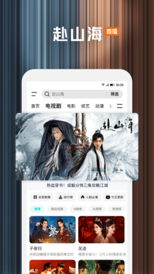 腾讯视频-赴山海新武侠首播