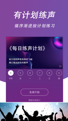每日开嗓-学习唱歌练声