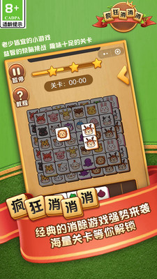 疯狂消消消
