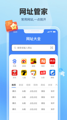 网址管家-网址大全导航浏览器