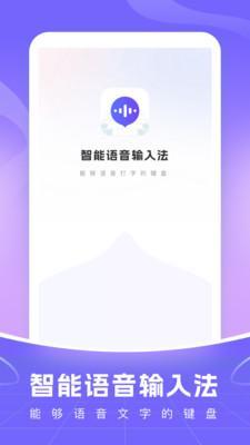 小智语音输入法