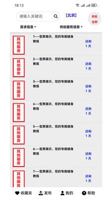 供求信息