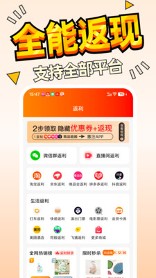 惠汪-优惠全返利高购物省钱助手