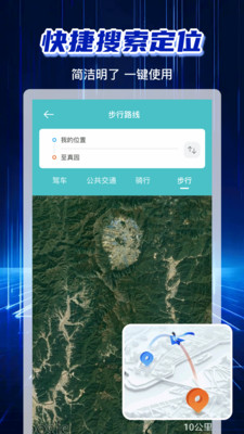 免费卫星导航-精准导航