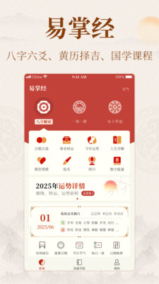 易掌经