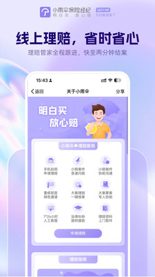 小雨伞-明白买放心赔