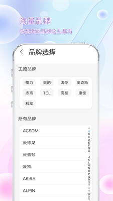 万能遥控器投影