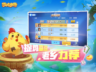 捉鸡麻将