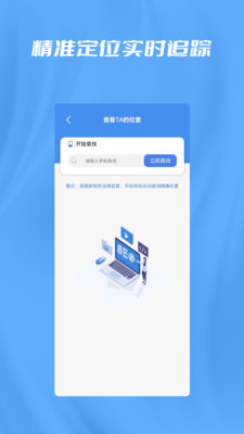 手机位置查找管家