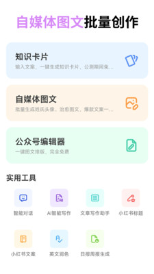 艺爪AI-自媒体图文批量创作