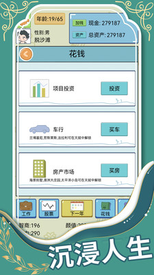 人生模拟器：中国式人生