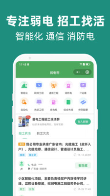 弱电帮