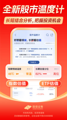 国信金太阳-股票炒股软件