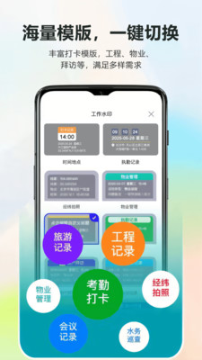 莱拍水印打卡相机