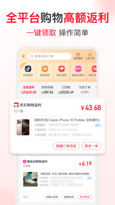 省钱快报-购物省钱返利助手