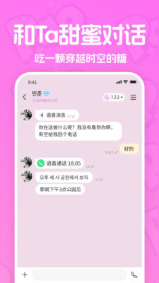 PaoPao-和MJ的甜蜜通话