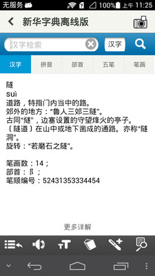 免費下載教育APP|新华字典详解版 app開箱文|APP開箱王