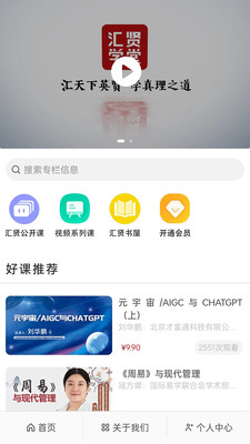 汇贤学堂