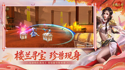 天龙八部手游