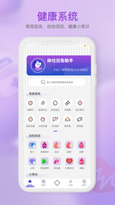 体检