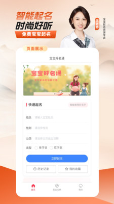 宝宝好名通-国学周易起名取名字